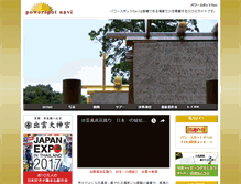 Tablet Screenshot of powerspotnavi.com